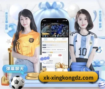 关于我们 - 体育资讯内容服务 - Xingkong