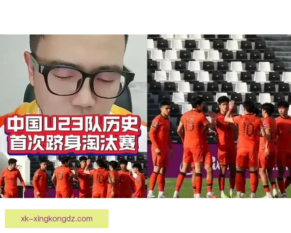历史首次U23国足联播震撼