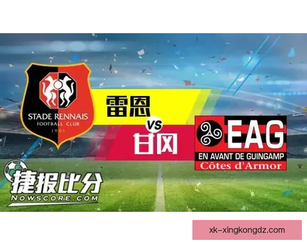 雷恩青年军力克甘冈闪耀全国赛